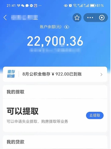 焦作住房公积金可以取出来吗（住房公积金能取钱吗）